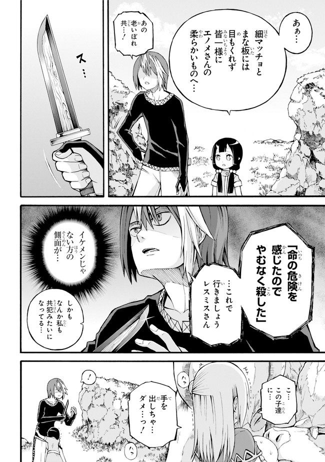 Futoku no Guild Chap 18 - Next Chap 19
