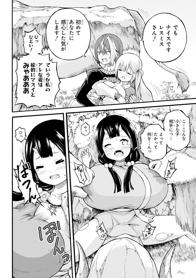 Futoku no Guild Chap 18 - Next Chap 19