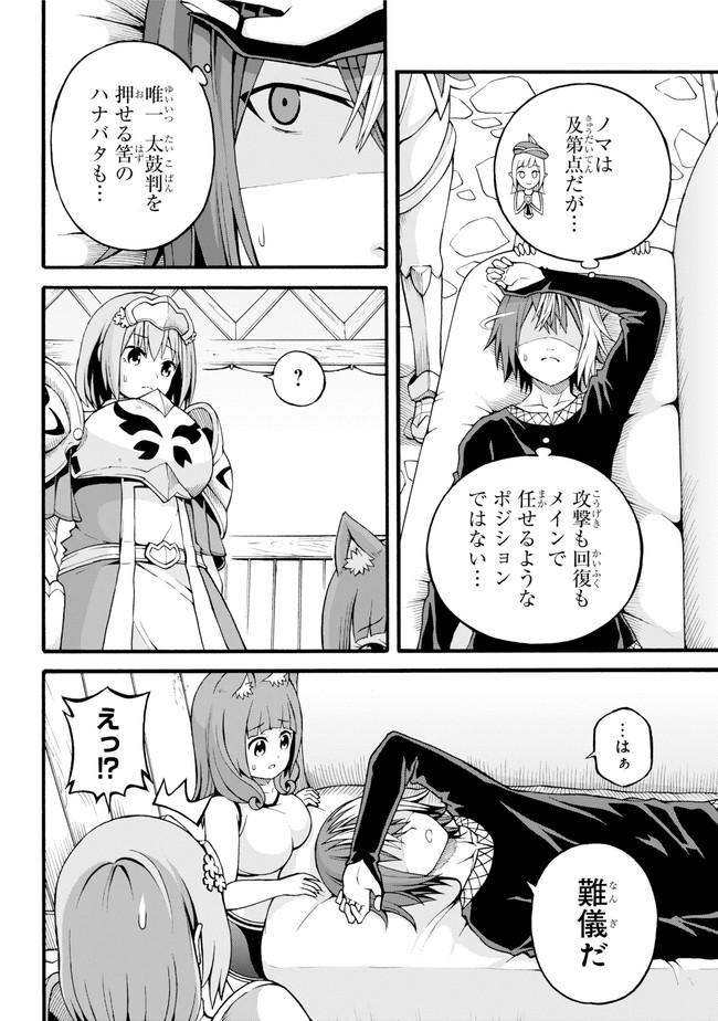 Futoku no Guild Chap 19 - Next Chap 20