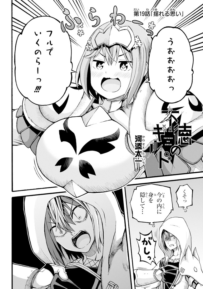 Futoku no Guild Chap 19 - Next Chap 20