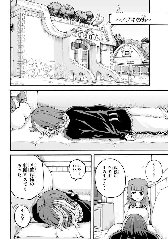 Futoku no Guild Chap 19 - Next Chap 20