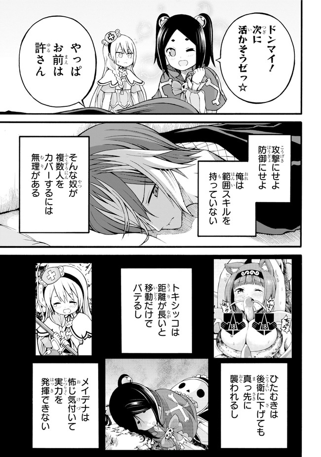 Futoku no Guild Chap 19 - Next Chap 20