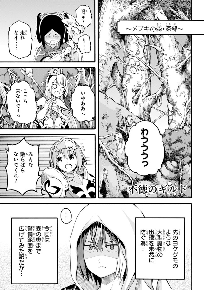 Futoku no Guild Chap 19 - Next Chap 20