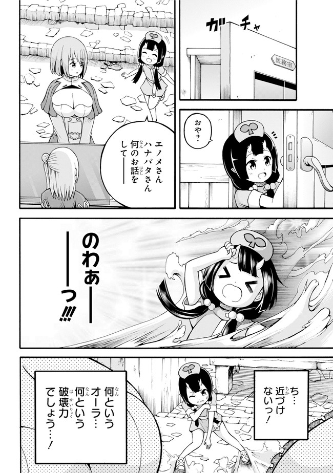 Futoku no Guild Chap 19 - Next Chap 20