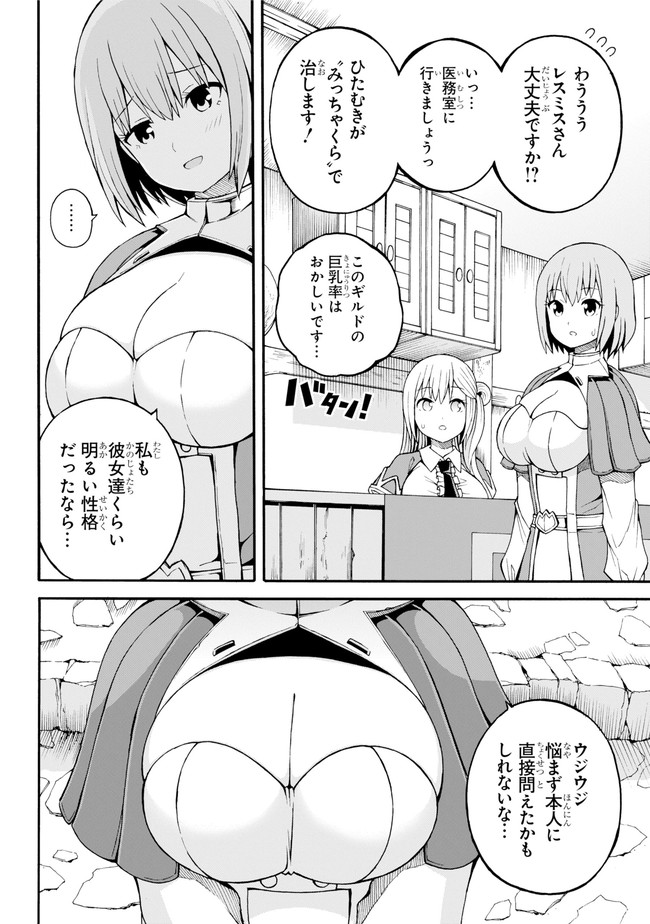 Futoku no Guild Chap 19 - Next Chap 20
