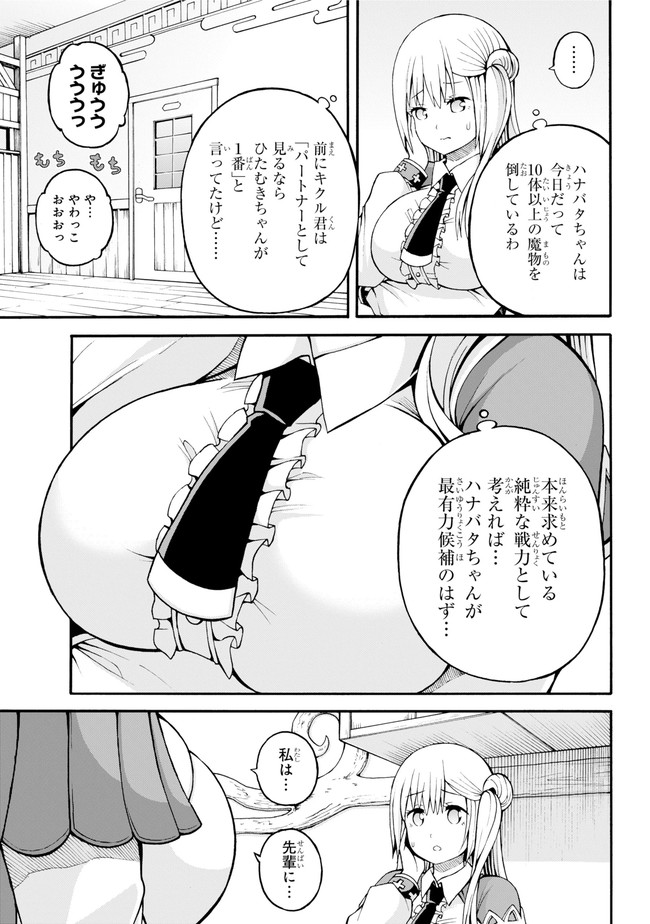 Futoku no Guild Chap 19 - Next Chap 20