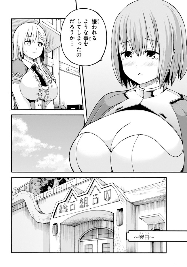 Futoku no Guild Chap 19 - Next Chap 20