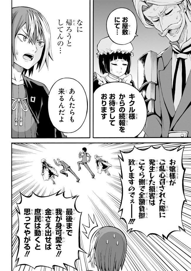 Futoku no Guild Chap 19 - Next Chap 20