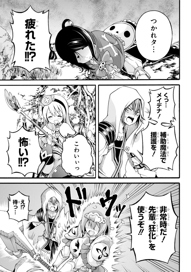Futoku no Guild Chap 19 - Next Chap 20