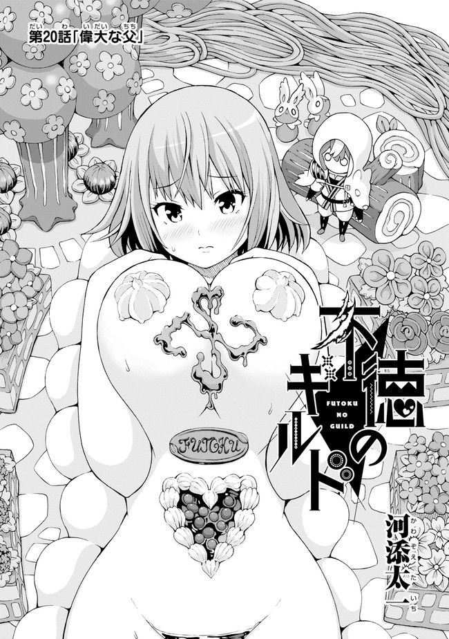 Futoku no Guild Chap 20 - Next Chap 21