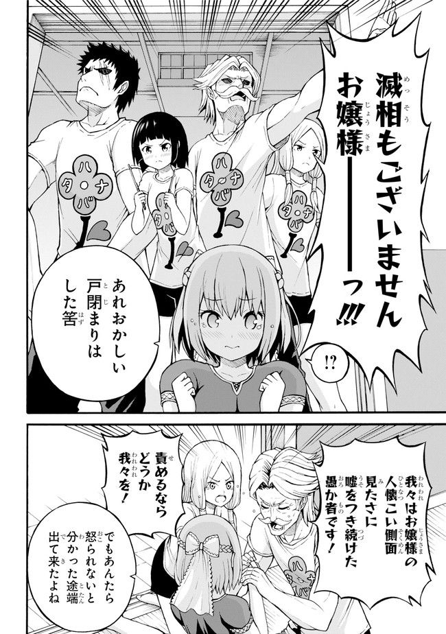 Futoku no Guild Chap 20 - Next Chap 21