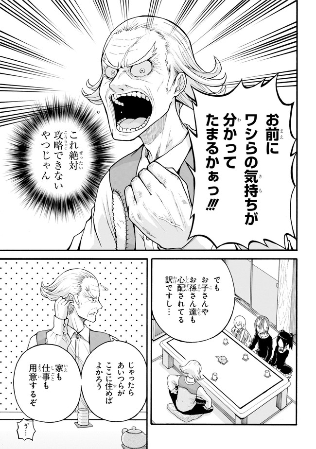 Futoku no Guild Chap 21 - Next Chap 22