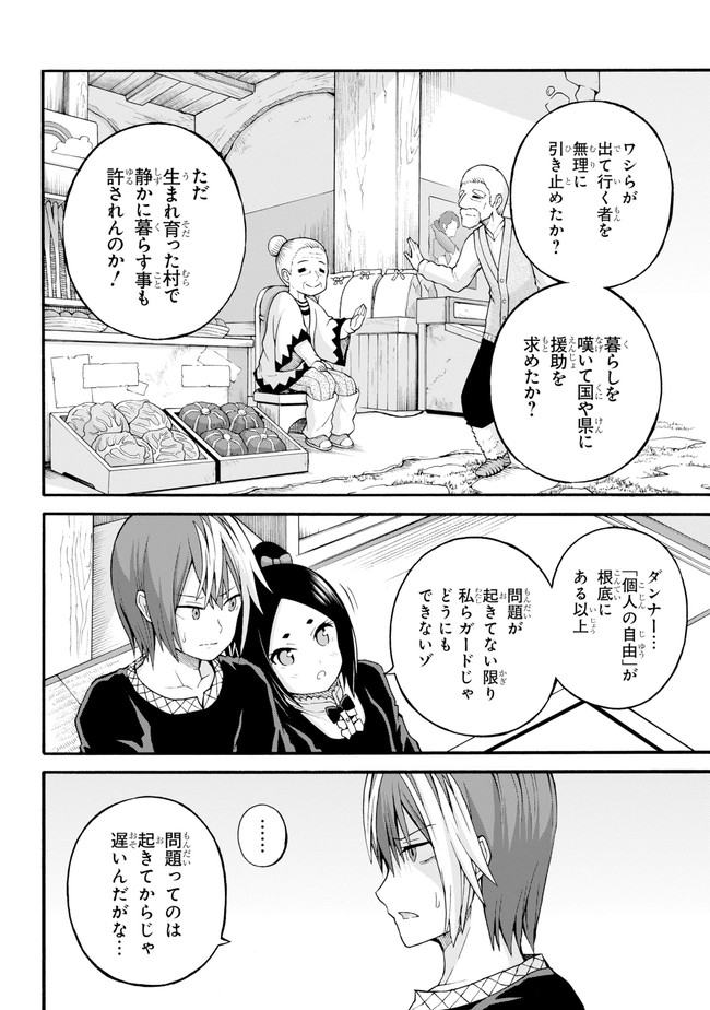 Futoku no Guild Chap 21 - Next Chap 22
