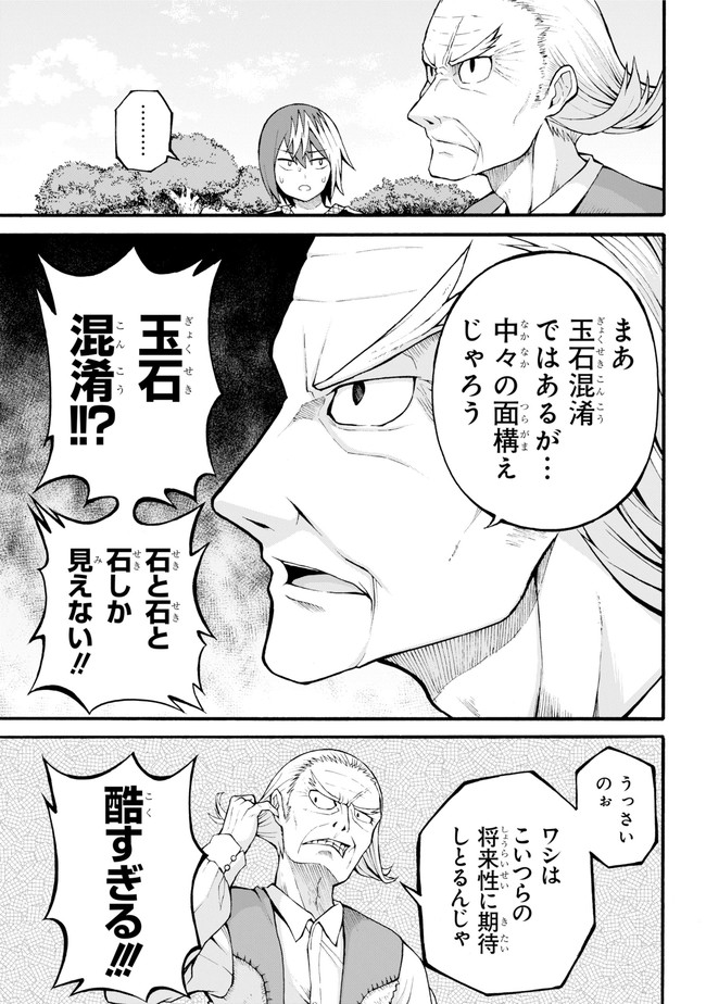Futoku no Guild Chap 21 - Next Chap 22