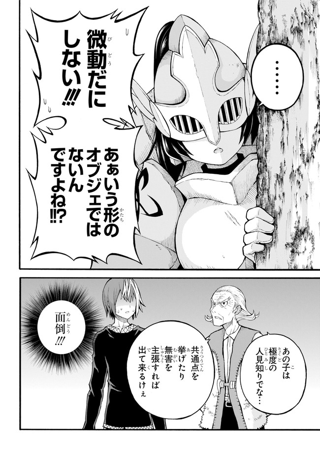 Futoku no Guild Chap 21 - Next Chap 22