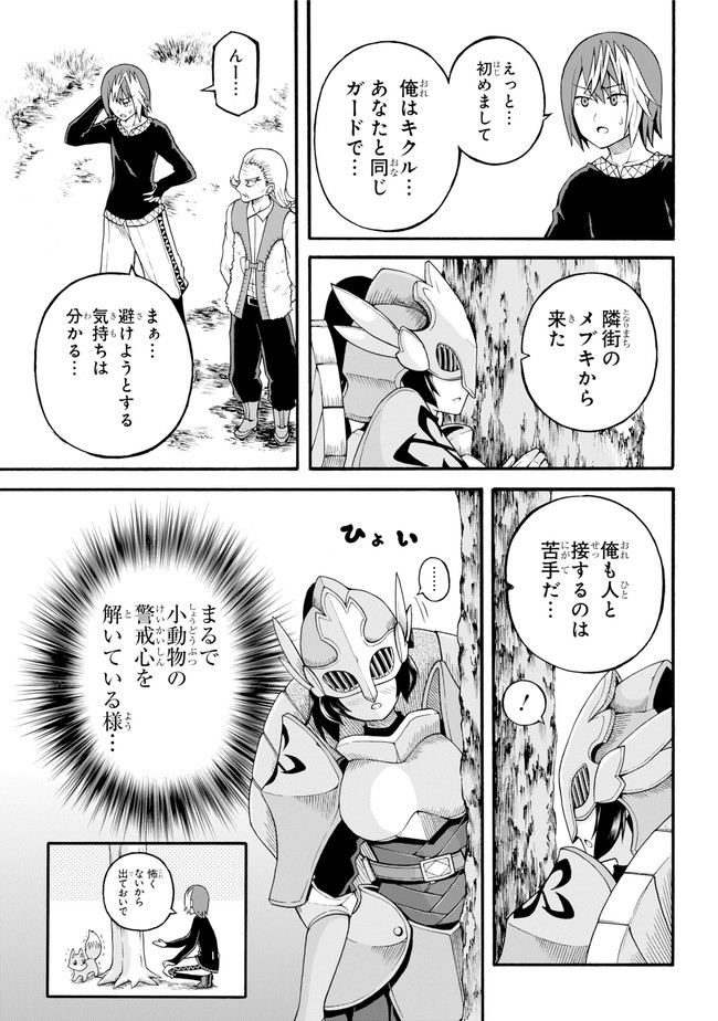 Futoku no Guild Chap 21 - Next Chap 22