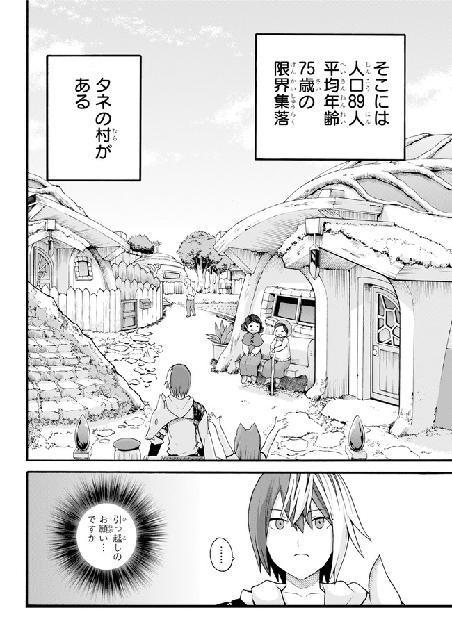 Futoku no Guild Chap 21 - Next Chap 22