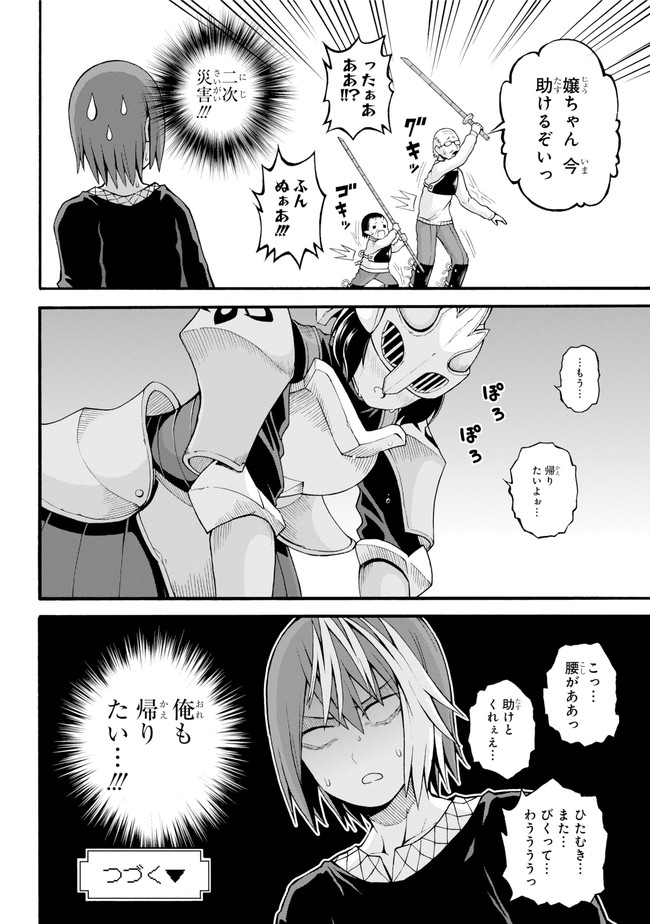 Futoku no Guild Chap 21 - Next Chap 22