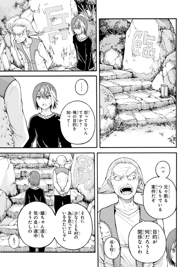 Futoku no Guild Chap 22 - Next Chap 23