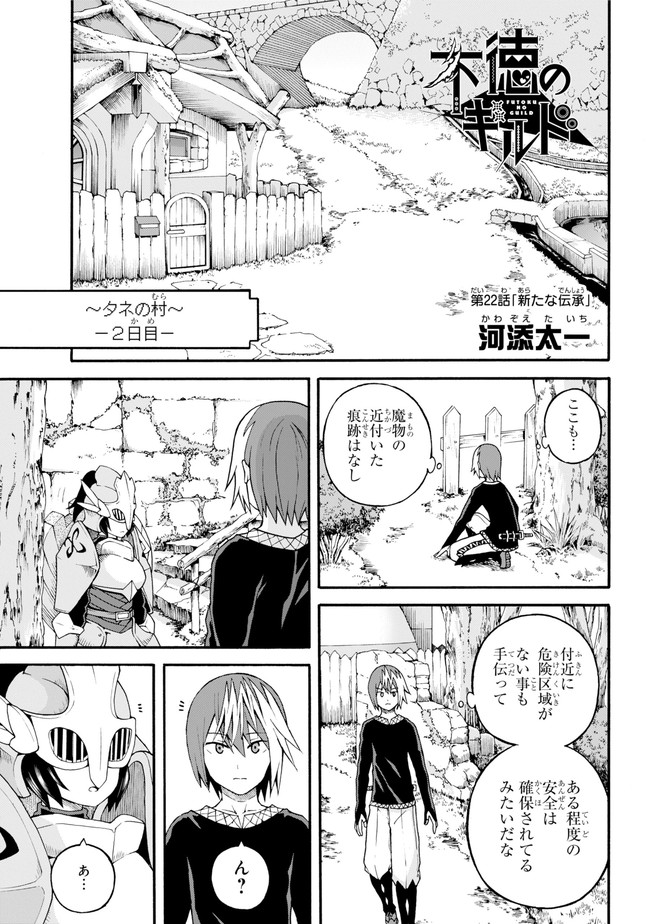 Futoku no Guild Chap 22 - Next Chap 23