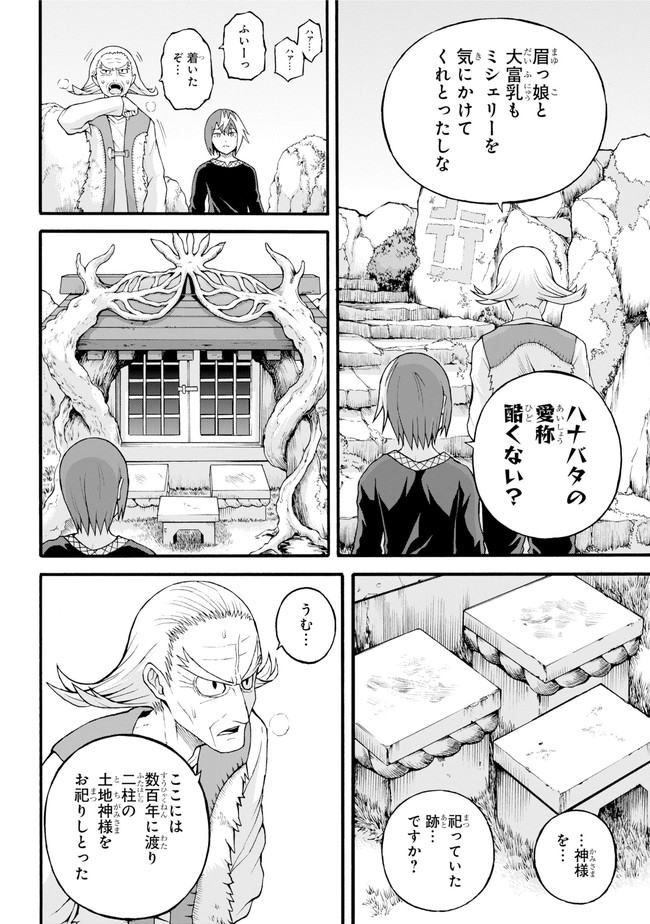 Futoku no Guild Chap 22 - Next Chap 23