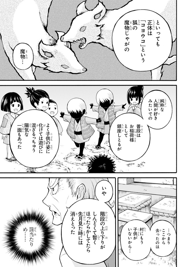 Futoku no Guild Chap 22 - Next Chap 23