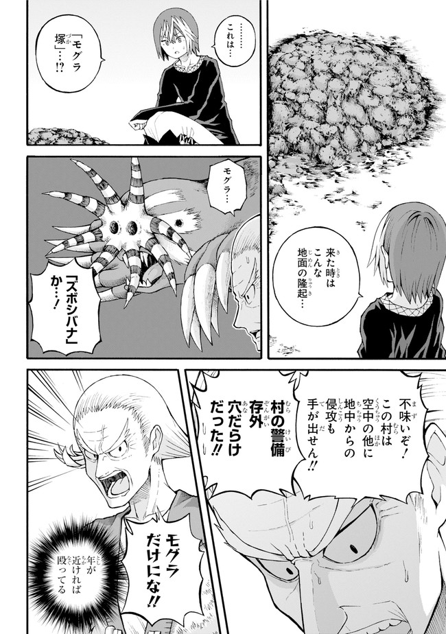 Futoku no Guild Chap 22 - Next Chap 23