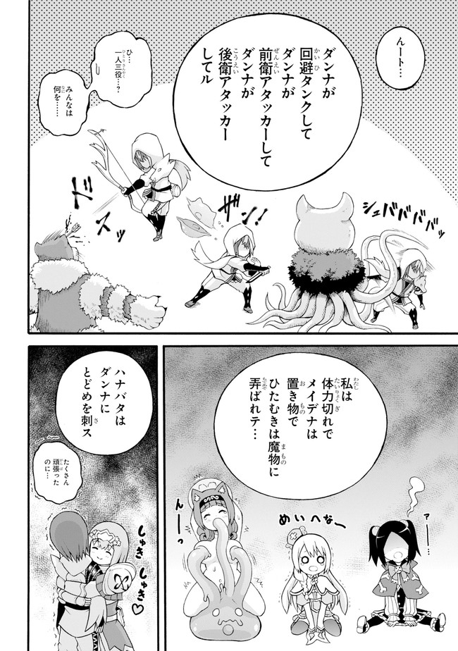 Futoku no Guild Chap 22 - Next Chap 23