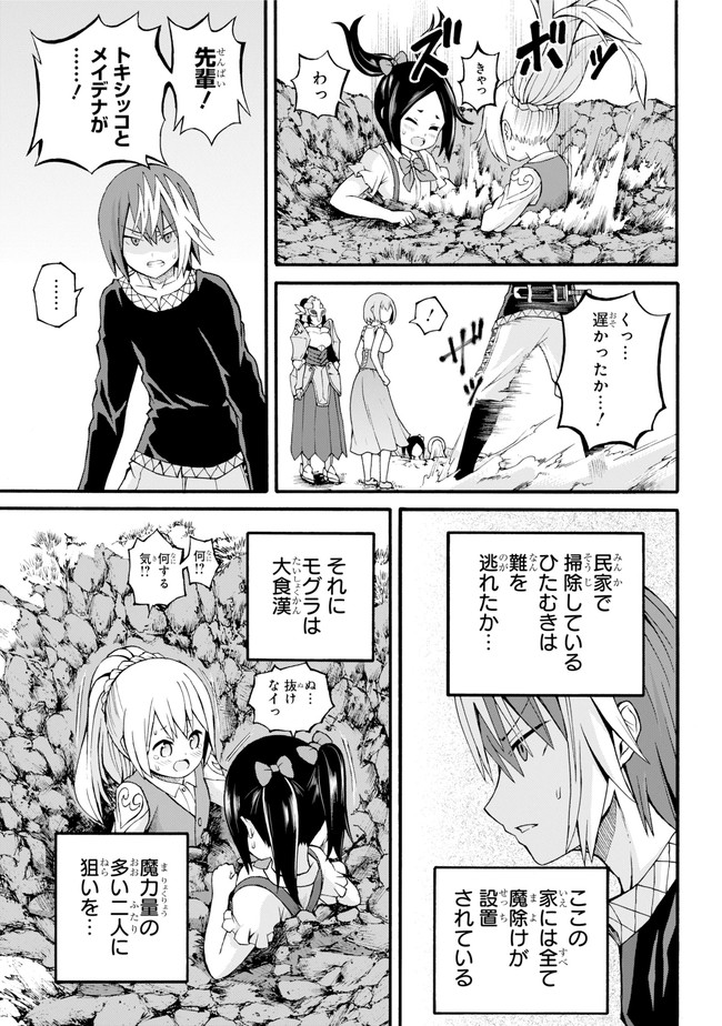 Futoku no Guild Chap 22 - Next Chap 23