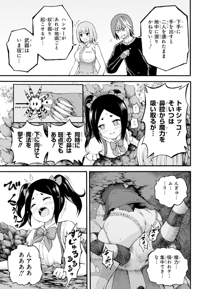 Futoku no Guild Chap 22 - Next Chap 23