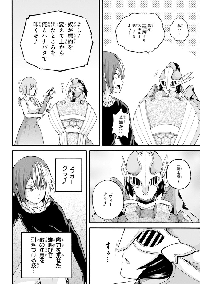 Futoku no Guild Chap 22 - Next Chap 23