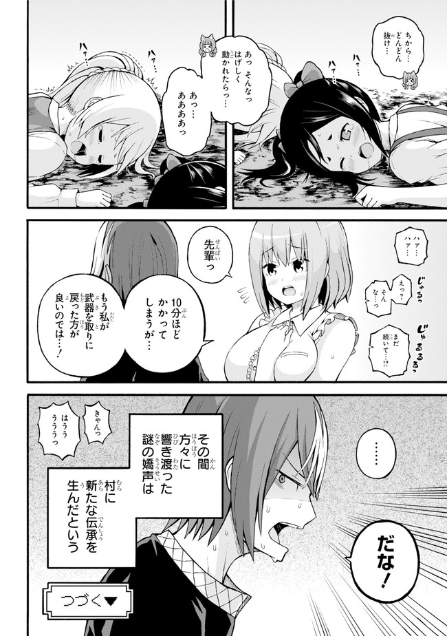 Futoku no Guild Chap 22 - Next Chap 23