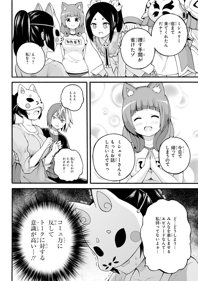 Futoku no Guild Chap 23 - Next Chap 24