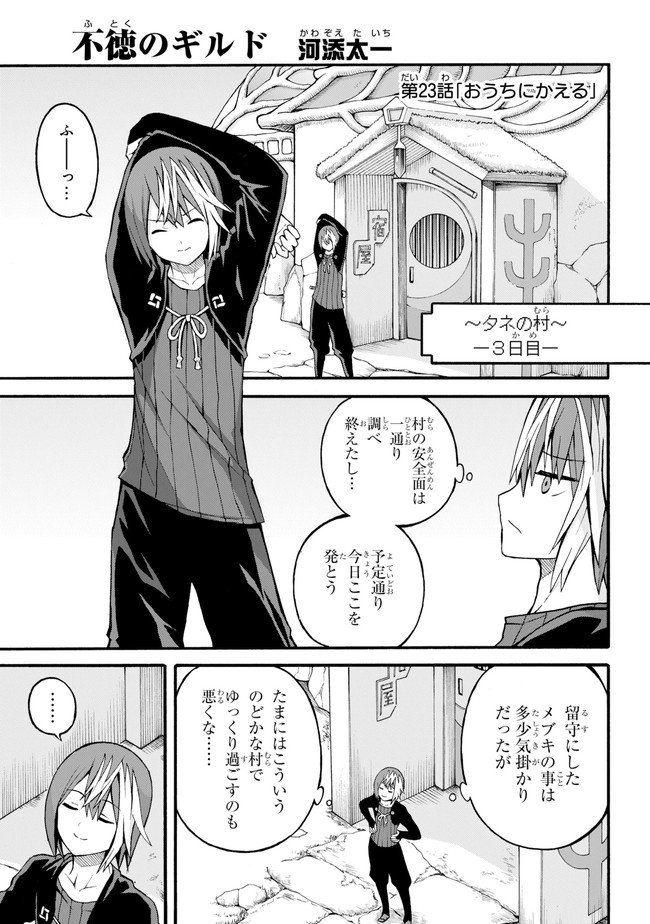 Futoku no Guild Chap 23 - Next Chap 24