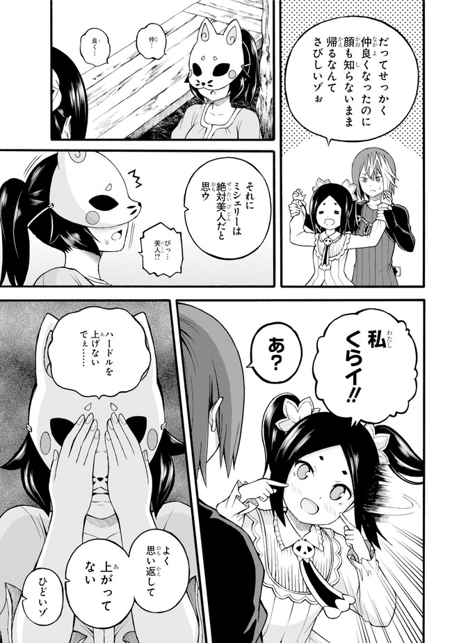 Futoku no Guild Chap 23 - Next Chap 24