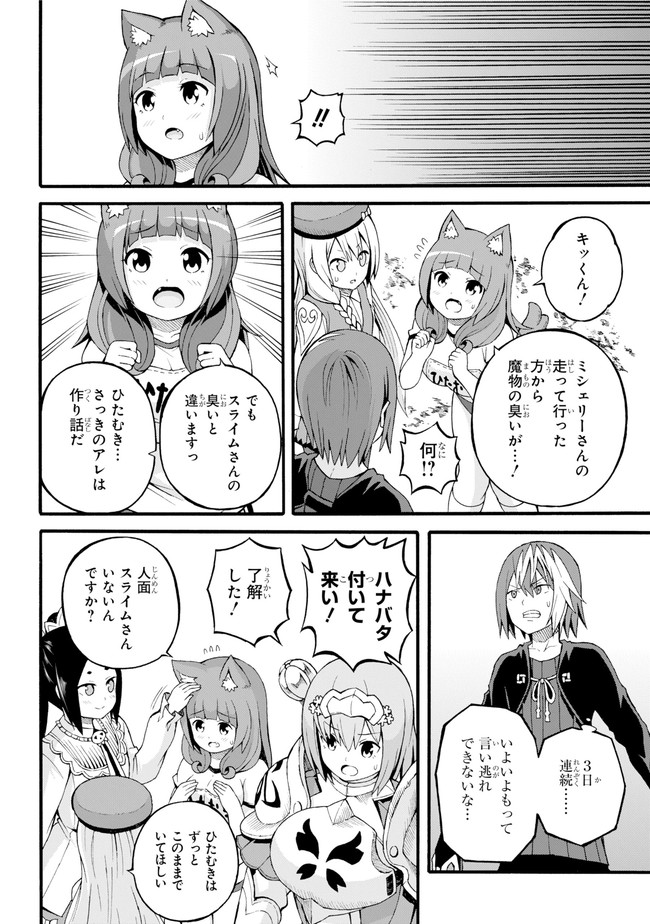 Futoku no Guild Chap 23 - Next Chap 24