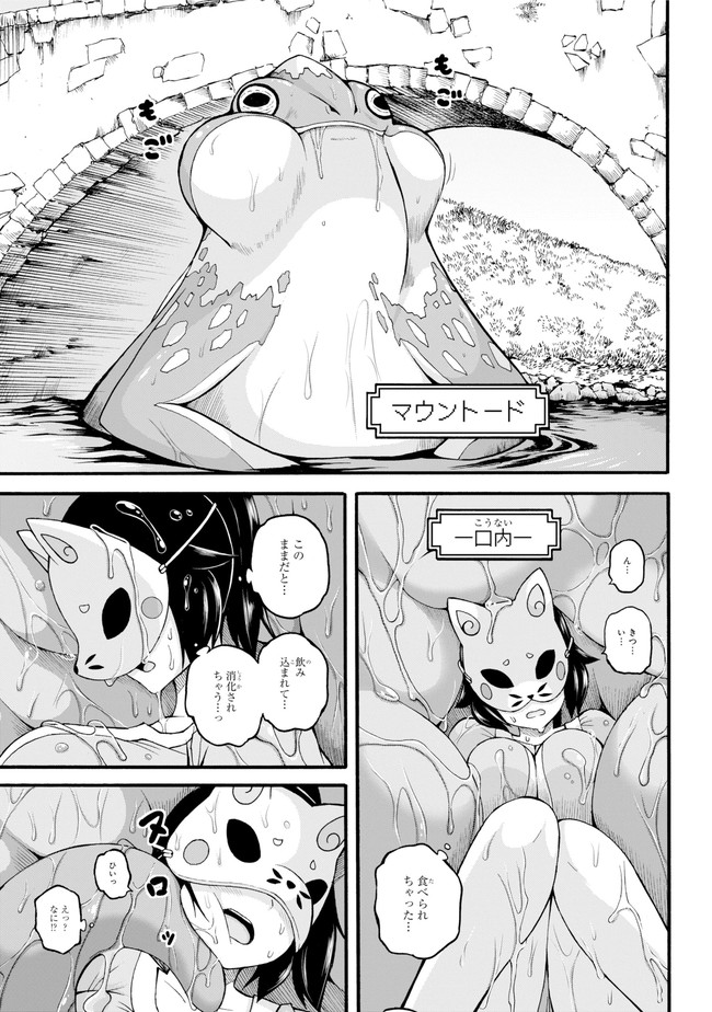 Futoku no Guild Chap 23 - Next Chap 24