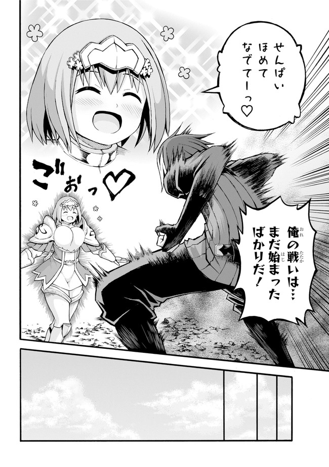 Futoku no Guild Chap 23 - Next Chap 24