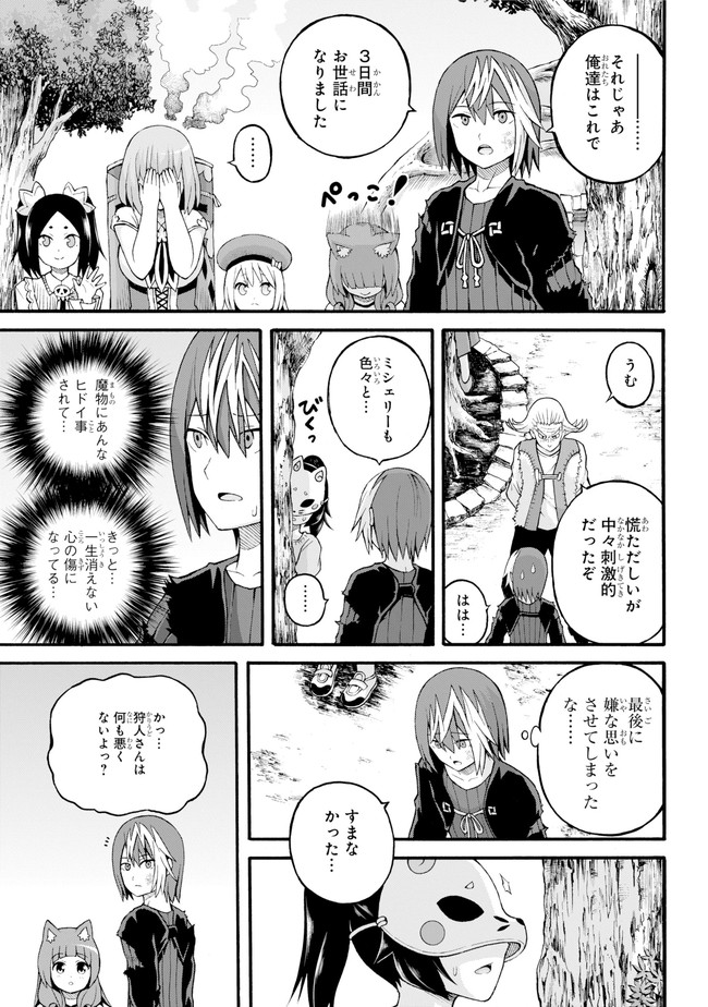 Futoku no Guild Chap 23 - Next Chap 24