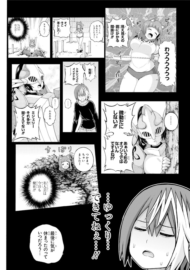 Futoku no Guild Chap 23 - Next Chap 24