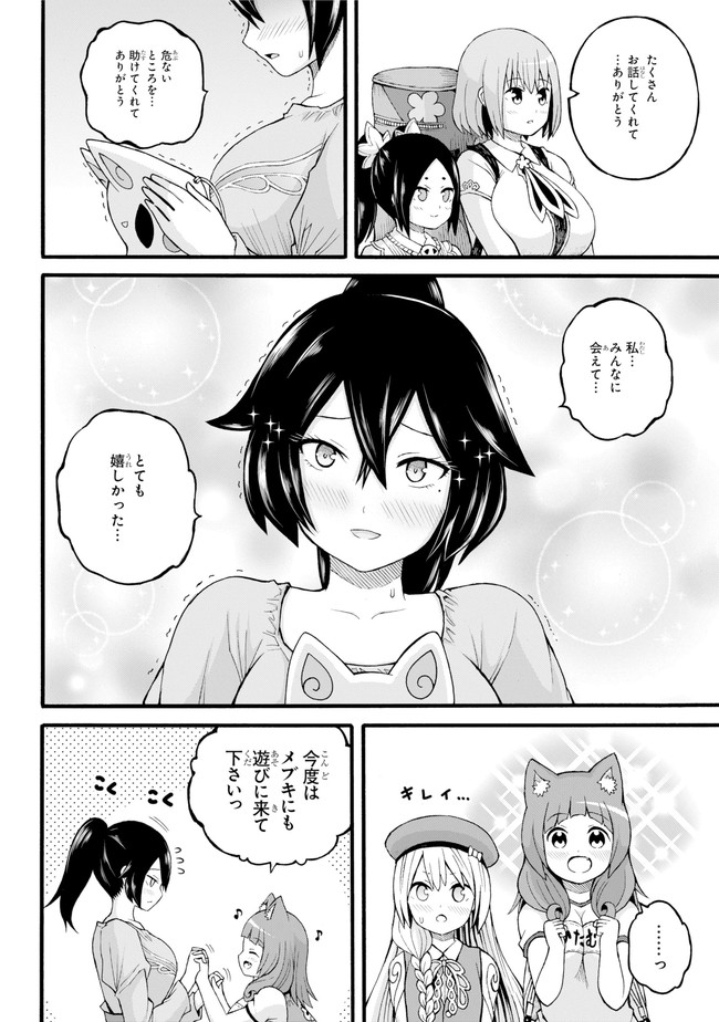 Futoku no Guild Chap 23 - Next Chap 24