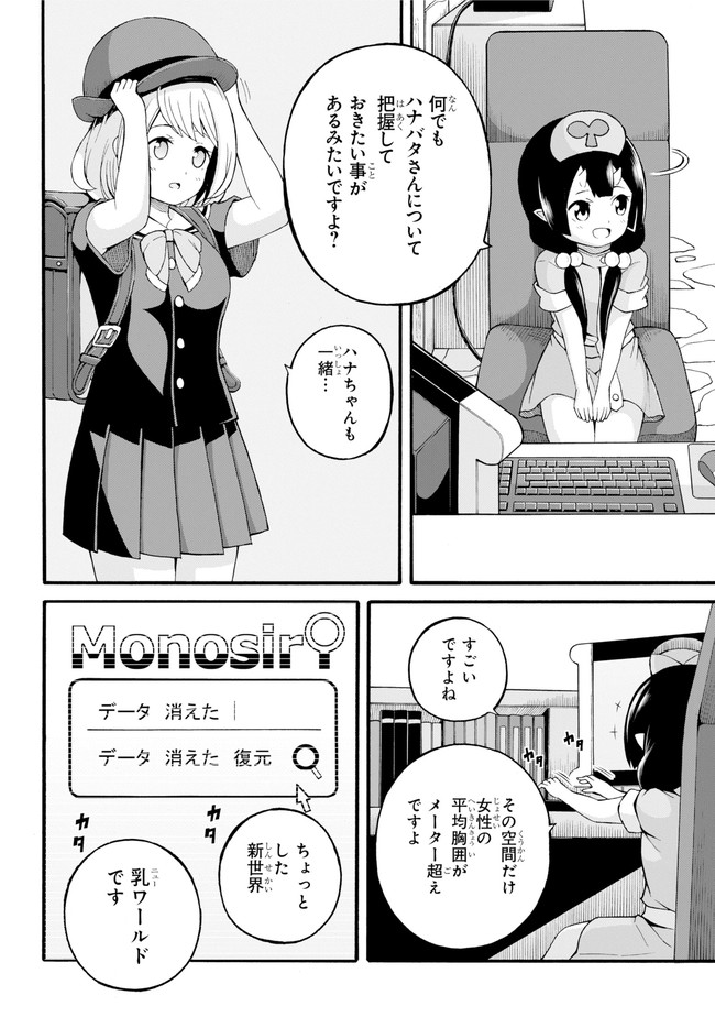 Futoku no Guild Chap 24 - Next Chap 25