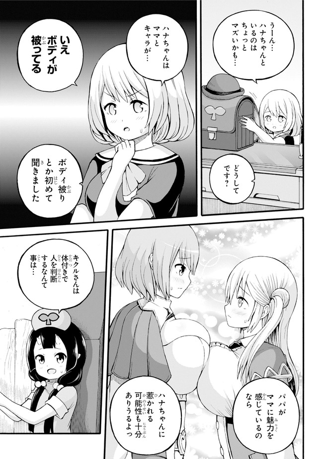 Futoku no Guild Chap 24 - Next Chap 25