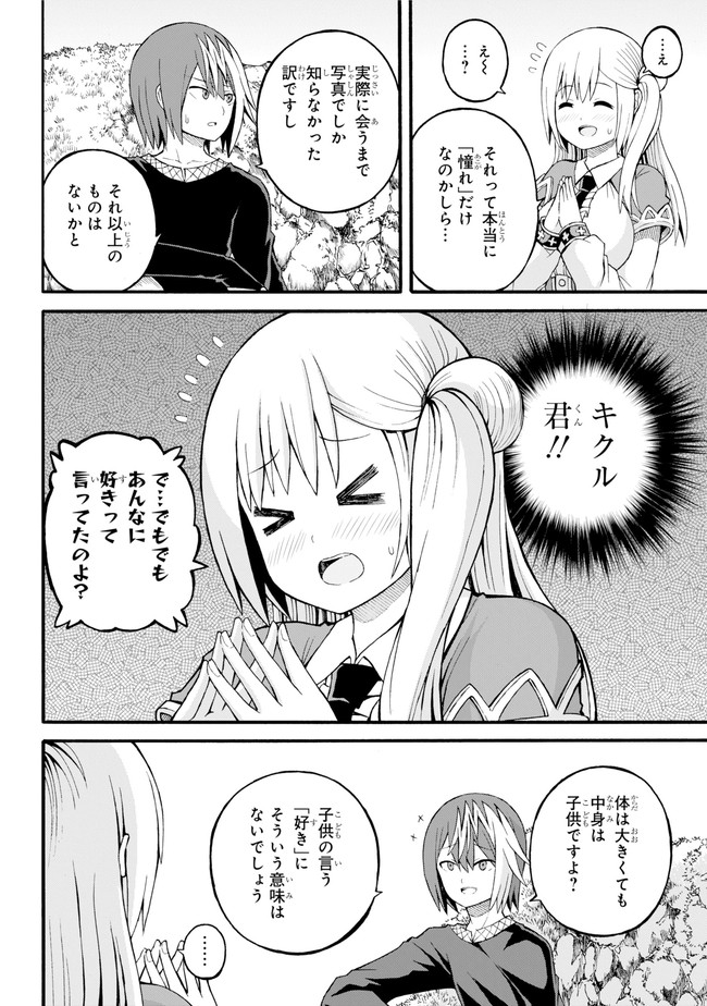 Futoku no Guild Chap 24 - Next Chap 25