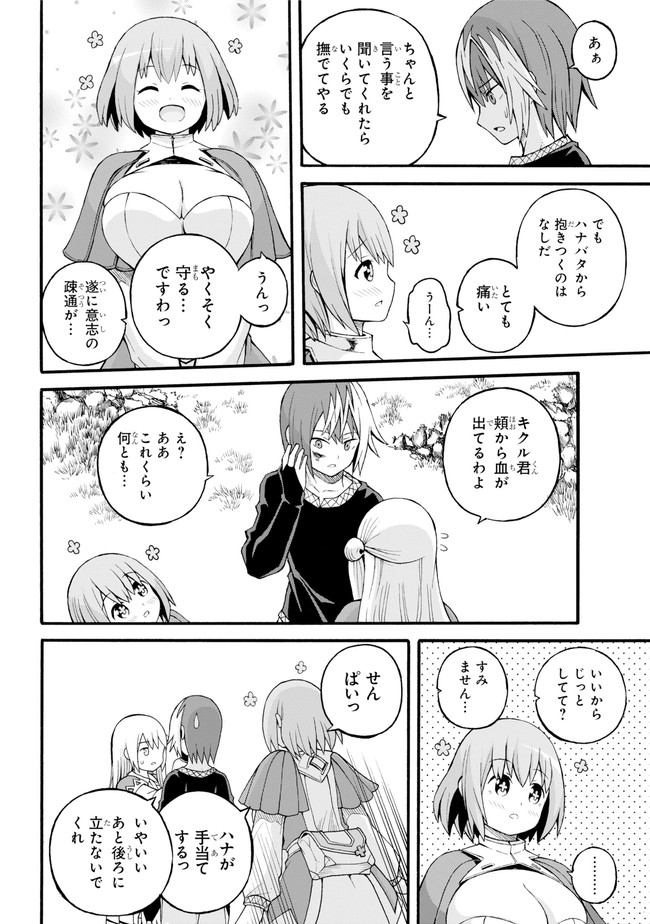 Futoku no Guild Chap 24 - Next Chap 25