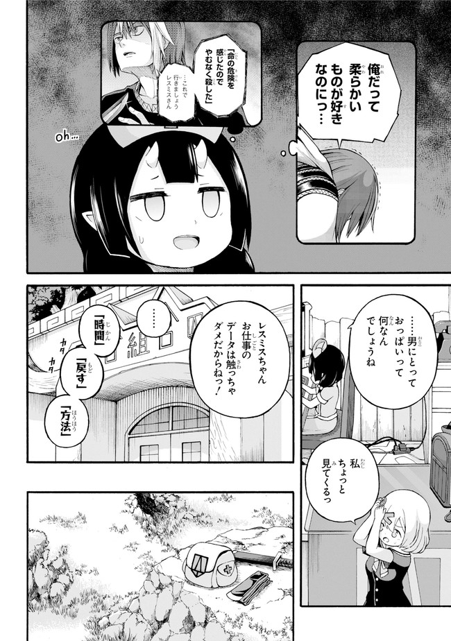 Futoku no Guild Chap 24 - Next Chap 25