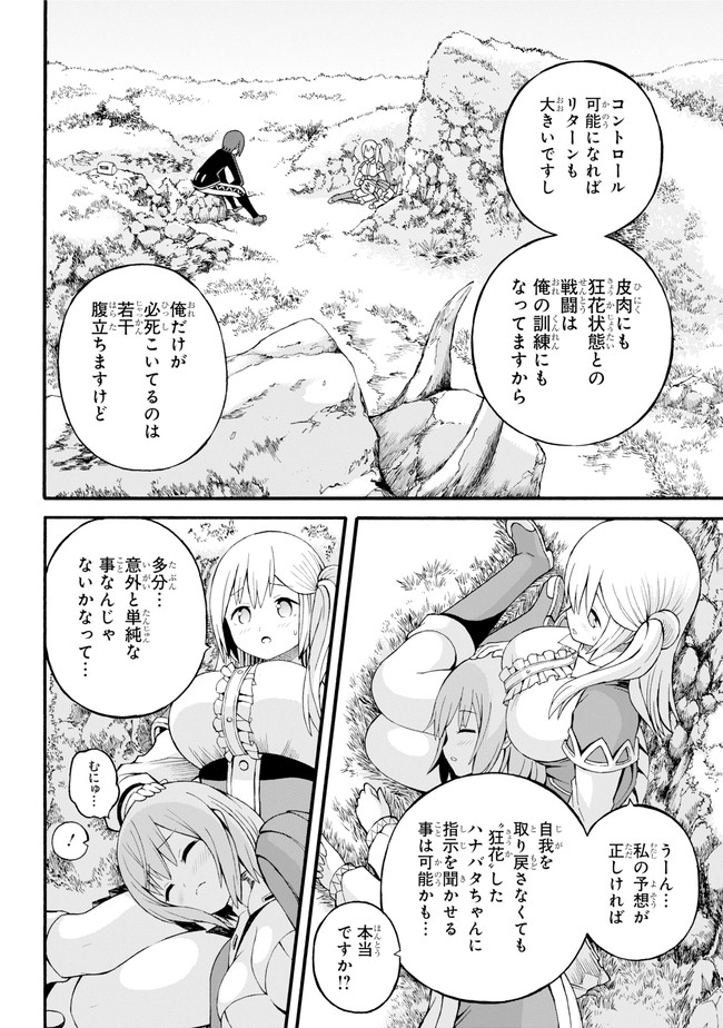 Futoku no Guild Chap 24 - Next Chap 25