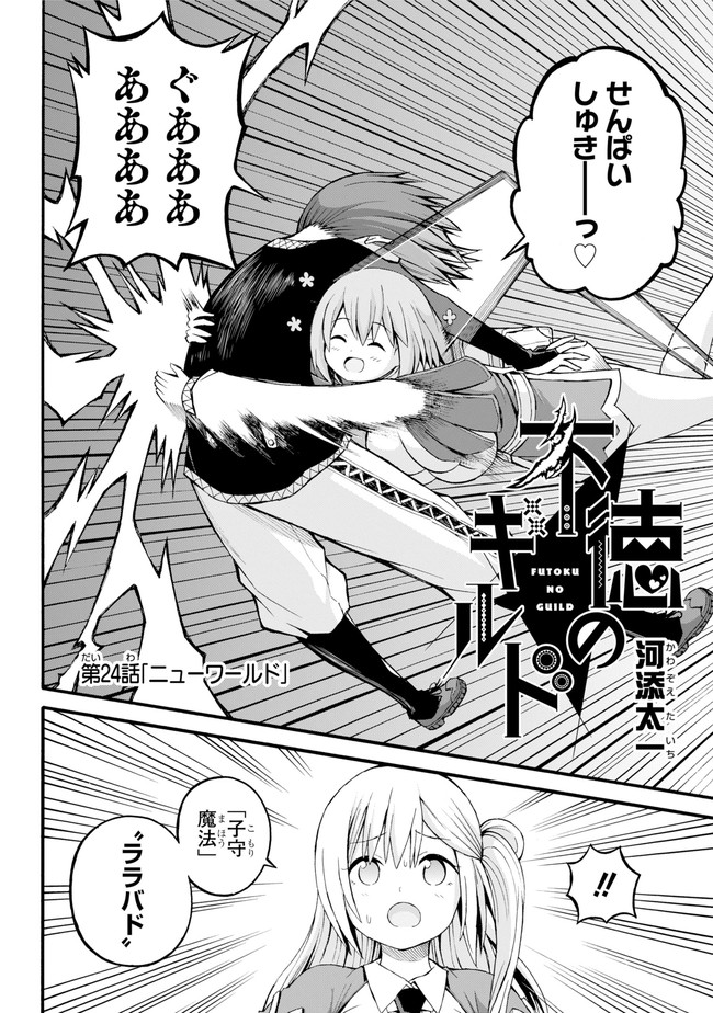 Futoku no Guild Chap 24 - Next Chap 25