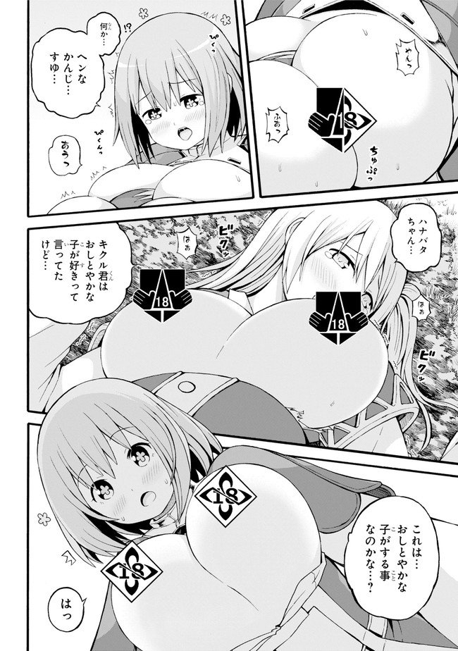 Futoku no Guild Chap 24 - Next Chap 25