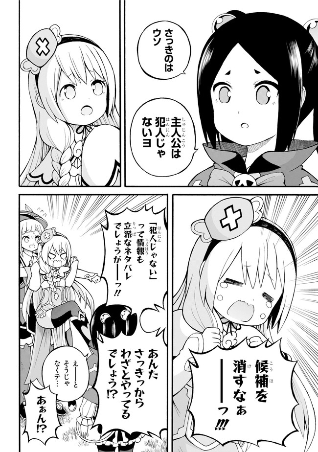 Futoku no Guild Chap 25 - Next Chap 26